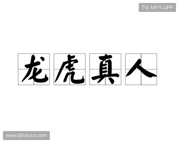 真人龙虎下载免费试玩版，体验真实刺激的龙虎游戏乐趣